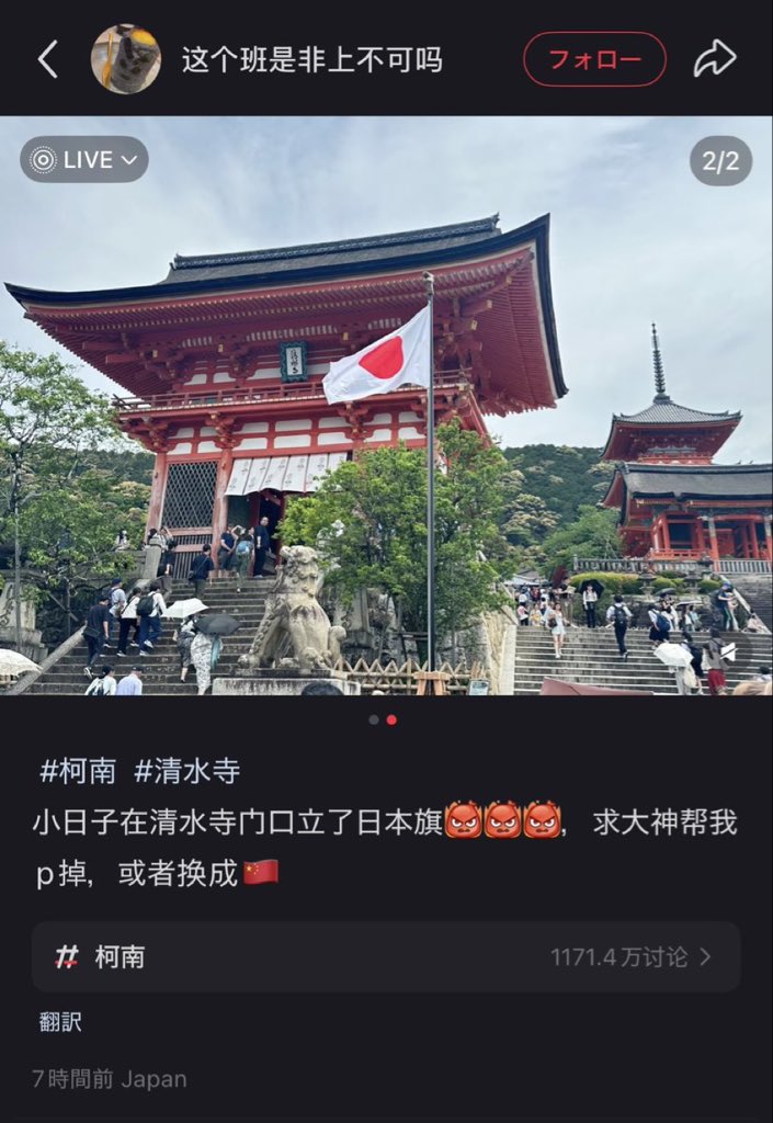 twibuznews's tweet image. 訪日中国人が清水寺に激怒「清水寺の入り口に日本国旗が立っている。誰か写真から削除しろ!」と中国SNSに投稿😱