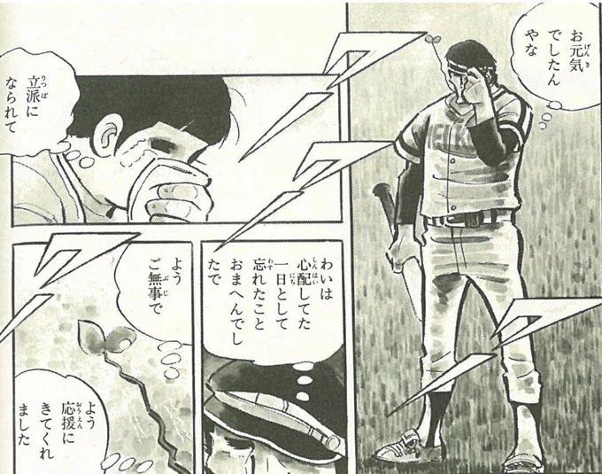 傲岸不遜な男岩鬼も親と世話になった人物へは礼儀をわきまえる 