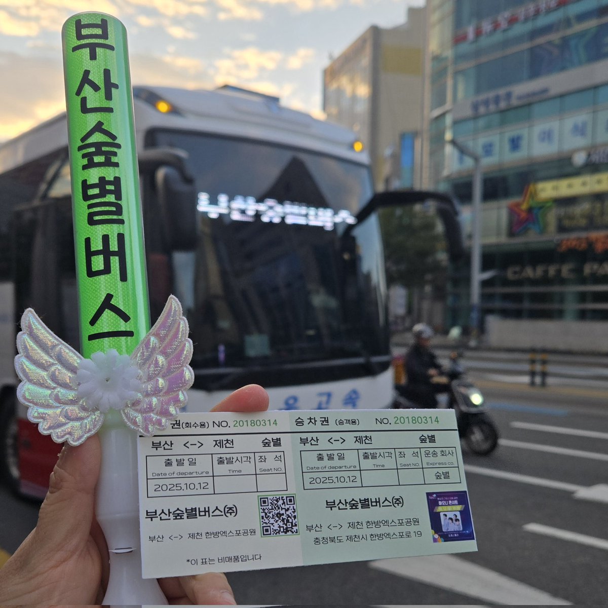 forefofore's tweet image. 제천행 #부산숲별버스 출발합니다!!
날씨야 좋아라~~~~🌞