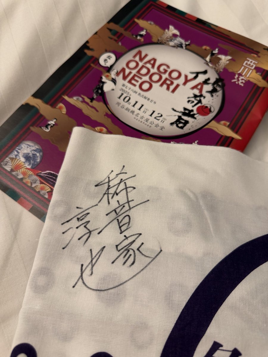 nohohon_5's tweet image. 笑いあり感動ありなんでもありのとても楽しい舞台でした🤣💫
おしぼり(手ぬぐい)を嬉々として投げるだいちゃん可愛い💕
#名古屋をどりNEO傾奇者
#高橋大輔