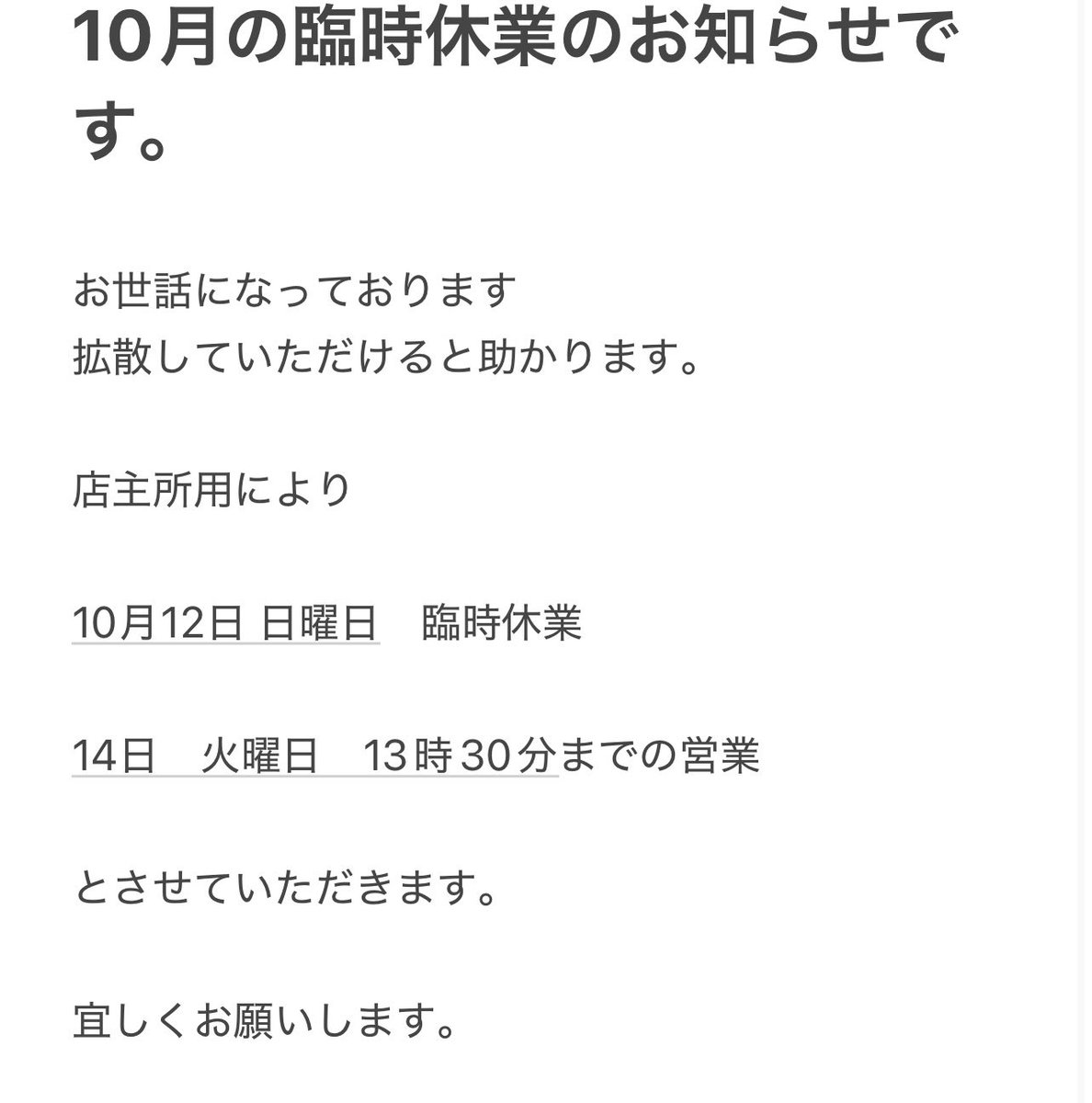 おはようございます。 本日10/12日曜日は、 先日お伝えさせていただき