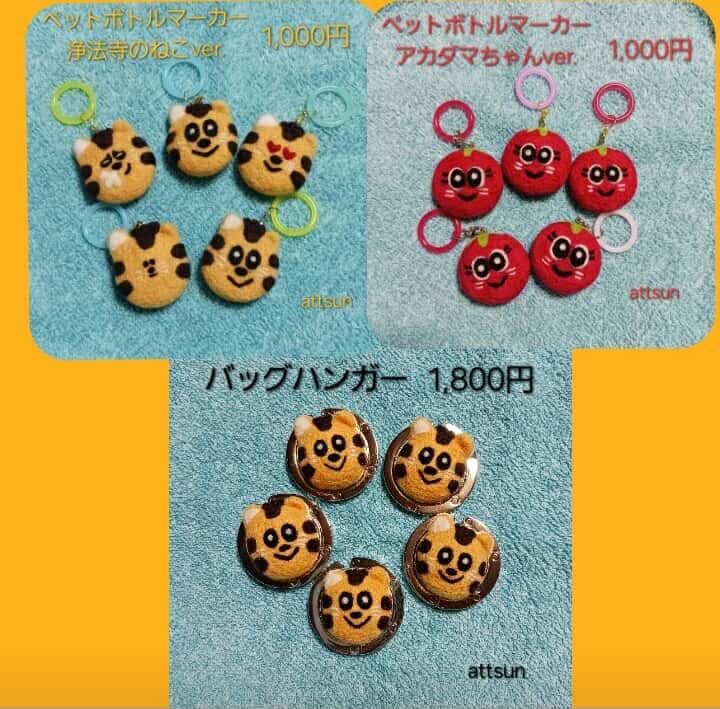 おはニャー🐱
#ニャンミ2025 ブティックねこ出店者紹介⑥は泣く子もむせるYUCCA&amp;attsunですニャー🐱
ニットの魔術師、山海漬でも紹介されてたYUCCAはねこニット帽各種と界隈プチバズりの嬉しいニャ🐱
フェルトの沈黙僧attsunは飲みかけのペットボトルをマーキングするやつとか、机の角に置いてバ文字数