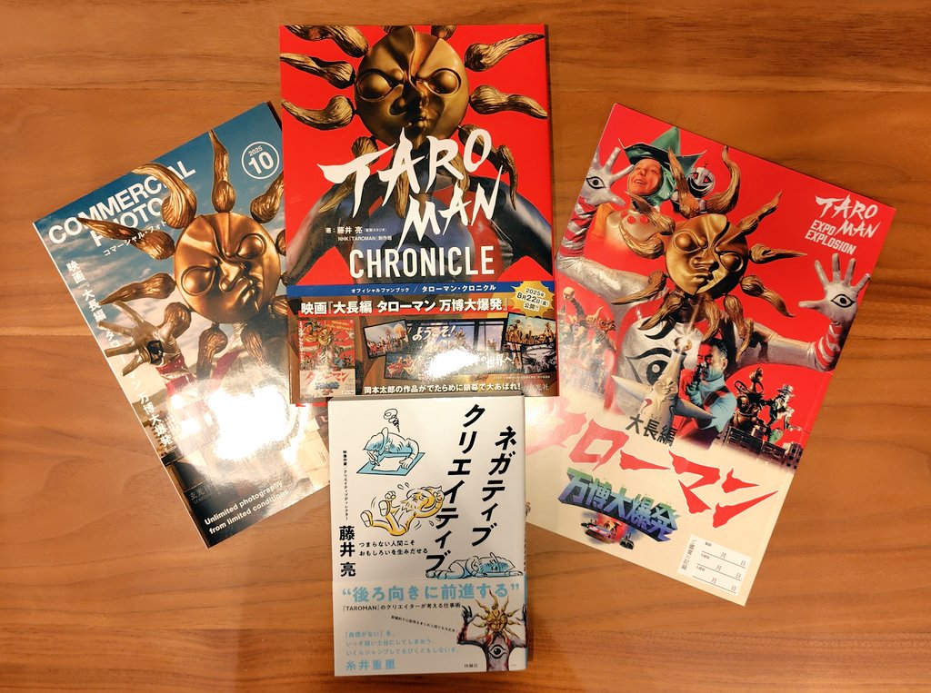 eureka_skncton's tweet image. 本当にここまではまった映画ないかも。グッズ買えてないけど、本はここまで揃えた。
藤井監督の著者はアイデアの出し方や制作に掛ける想いなど知れてとても勉強になったし、タローマンクロニクルはでたらめで最高だった。
そして鷲野社長のフルネームが「鷲野蛭賀」さんと知り感動…🤣
#映画タローマン