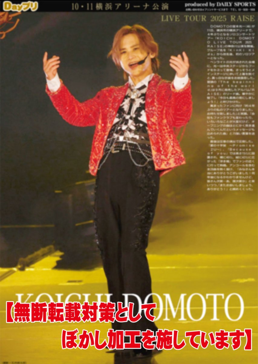 oshikatsu_daily's tweet image. 【#Dayプリ 推し活情報📸】
 #DOMOTO
 #堂本光一
#KOICHIDOMOTO_RAISE 

Dayプリの詳細はこちら☝️
entame.e-printservice.net/content_detail…