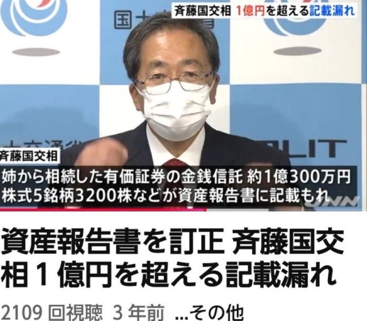 harusameyaro's tweet image. 斉藤代表自身が、記載漏れ繰り返してたら、説得力ないでしょ。

 #日曜報道THEPRIME