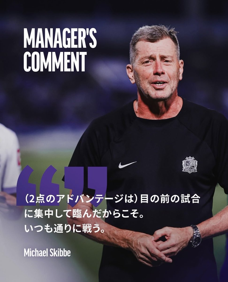 threearrowsSFC's tweet image. 🎙️ Skibbe: &quot;It will finally be decided whether we can advance to the final. If we can maintain our concentration for 90 or 95 min, our chances will certainly improve.&quot;

 &quot;The two-goal advantage came from our concentration. Tomorrow we&apos;ll play as we always do.&quot; #sanfrecce 1/3