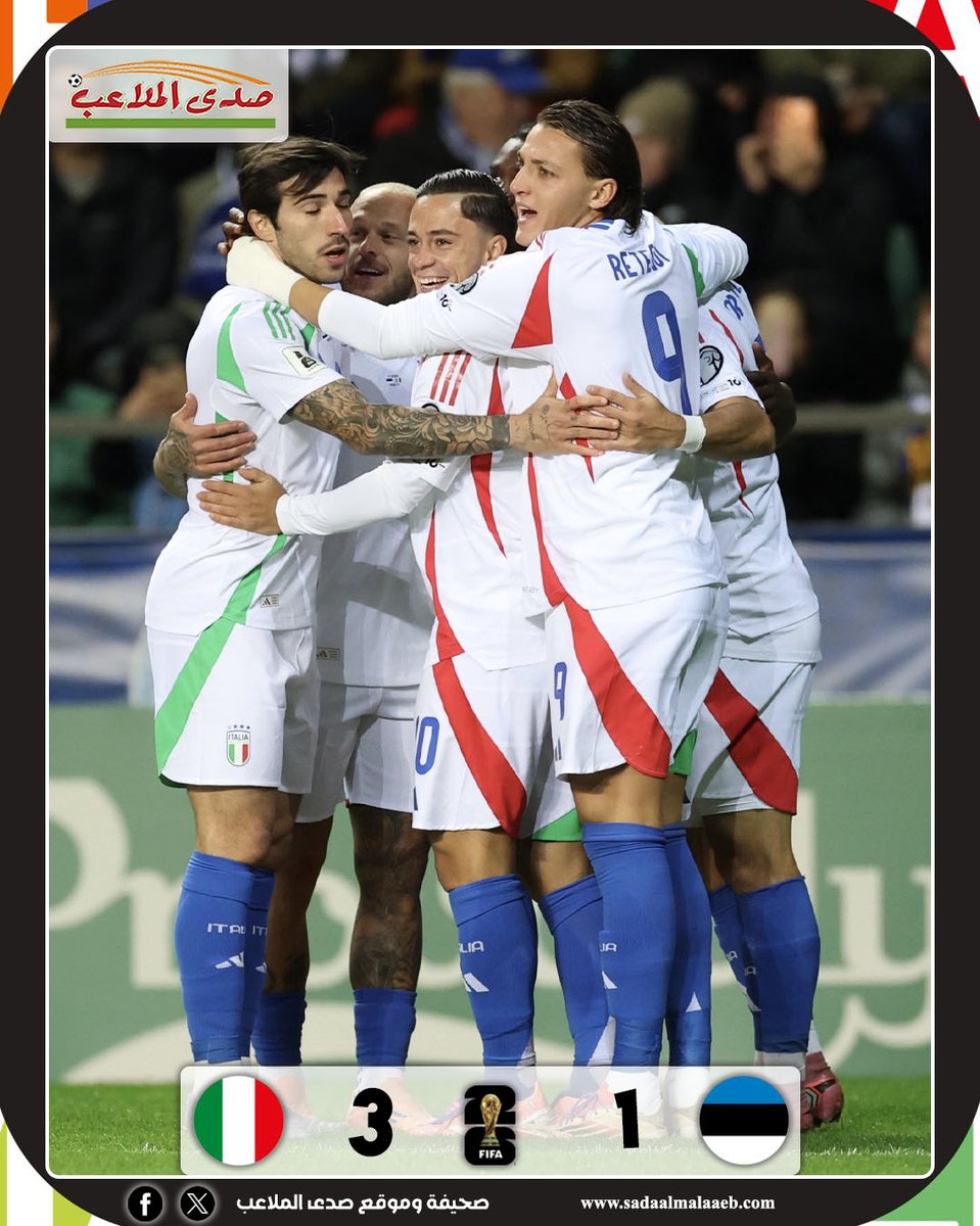 Sadaalmalaaeb's tweet image. ⭕ | الطريق إلي كأس العالم 2026

إيطاليا تهزم إستونيا بثلاثية وتواصل انتصاراتها ضمن منافسات المجموعة الـ 9 لـ تصفيات أوروبا لـ كأس العالم

#تصفيات_كأس_العالم_2026
#worldCup2026
#إيطاليا_إستونيا  
#صحيفة_وموقع_صدى_الملاعب