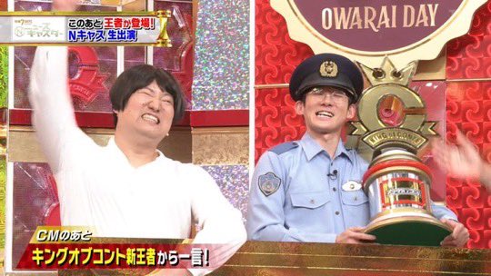 vJBn18X6siGzzGw's tweet image. #キングオブコント
 #ロングコートダディ
ロングコートダディが優勝おめでとうございます