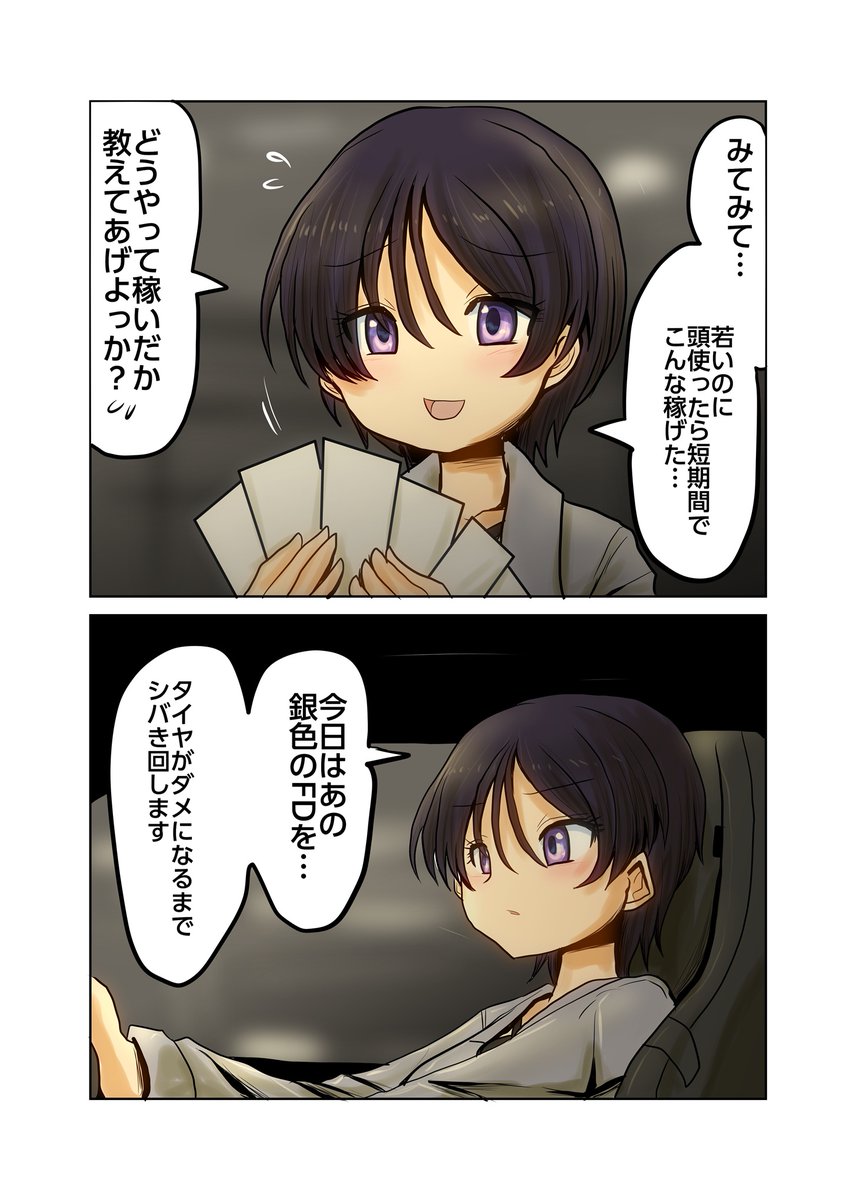 Shinkaisoku_JP's tweet image. 稼ぎポラリス

首都高バトルのまんが。久遠のポラリスはなぜ若くしてGT-Rを乗り継いでいたのか？

#首都高バトル