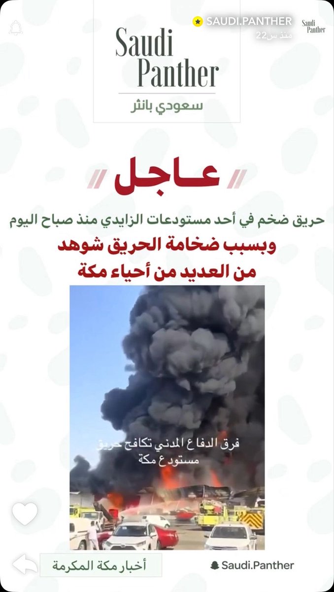aisha_eid26's tweet image. #حريق_مستودع_الزايدي
لايوجدتامين
لايوجدتصريح
لا يوجدسفتي وامان
من يتحمل هذاالتقصير والإهمال
#مساهمو_افريقيا_غير_العربية 
هذاالحريق الثاني لمستودعات الشركة
يتسألون
لماذاالحرايق في شركتنا؟
#ولي_العهد_الأمير_محمد_بن_سلمان انقذواشركتنامن المجلس بعزلهم
#موسم_الرياض_2025
#تركي_آل_الشيخ