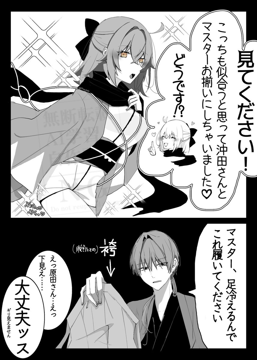 沖田さんとお揃いのぐだちゃんと優しい原田くん 