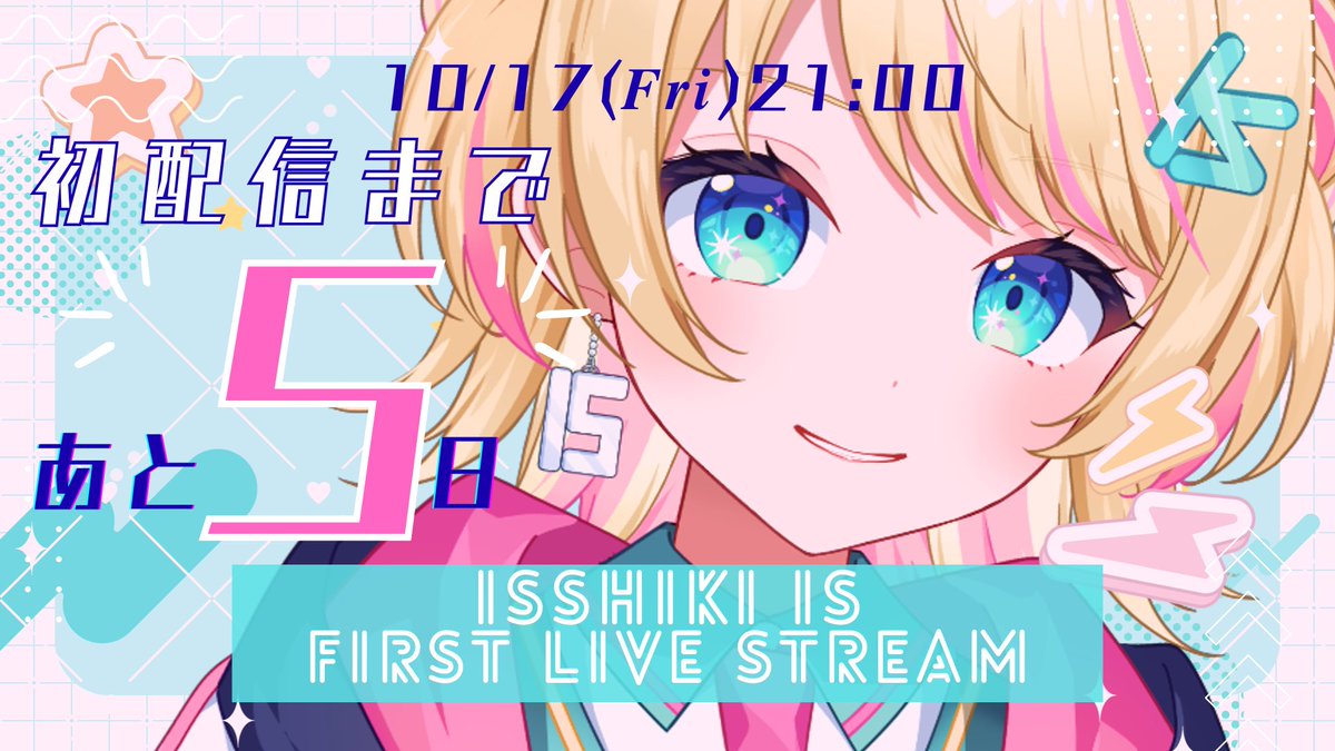 isshiki_is's tweet image. おはイズ💫️️꙳⟡
初配信まであと5日っ！
今日も一日たのしんでこね🫶
今日はshorts投稿とX投稿どっちもあります！✌︎お楽しみに✨️
 #おはようVtuber素材 
 #新人Vtuberを発掘せよ