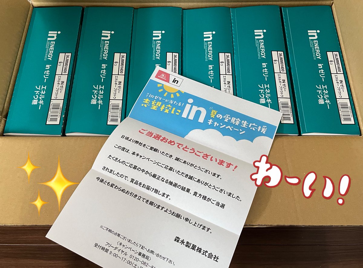 osanmBLUE's tweet photo. 森永製菓様よりinゼリー36個いただきました！うちはまだ受験生はいませんが、長男の夏の部活にinゼリーを持たせていました。長男は特にこのブドウ糖のラムネ味が大好きで、飽きる事なく毎回この味をリクエストしていました。なので当選には私以上に長男が大興奮！この度は当選ありがとうございました🙇‍♀️ https://t.co/jrT9eciikd
