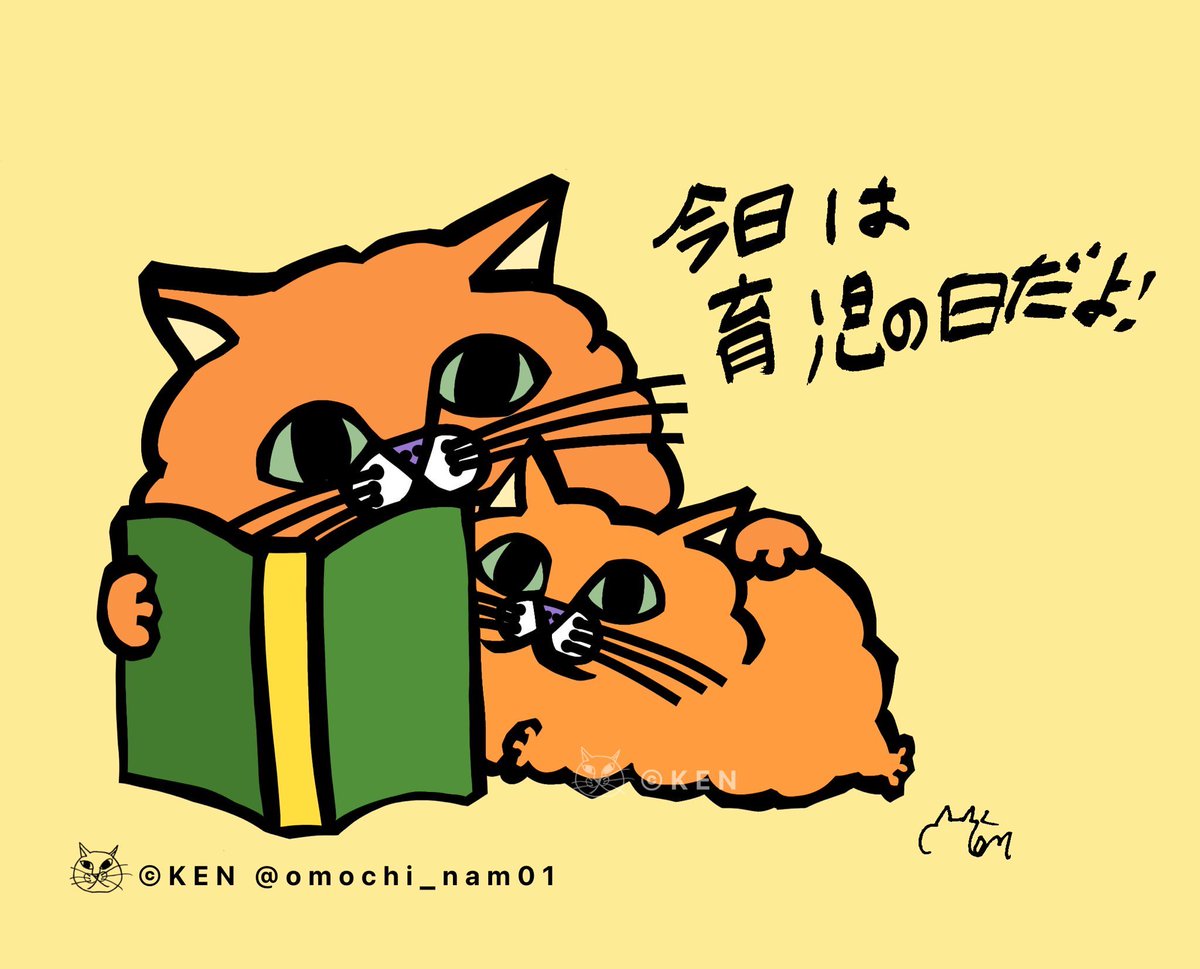 今日は何の日？ 👶10月12日(日)👦／ 育児の日。 「い(1)くじ(2