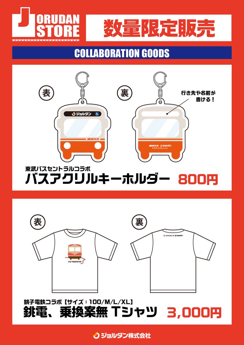 norikae_app's tweet image. おはようございます！
本日は「あだち区民まつりA-Festa2025」にジョルダンも出展いたします🎪
adachikanko.net/a-festa-2025

乗換案内アプリをダウンロードすると回せる「鉄ガチャ」の他、東武バスセントラルさんとのコラボグッズ等もご用意しておりますので、お近くの方はぜひ遊びに来てくださいね🙏🏻✨