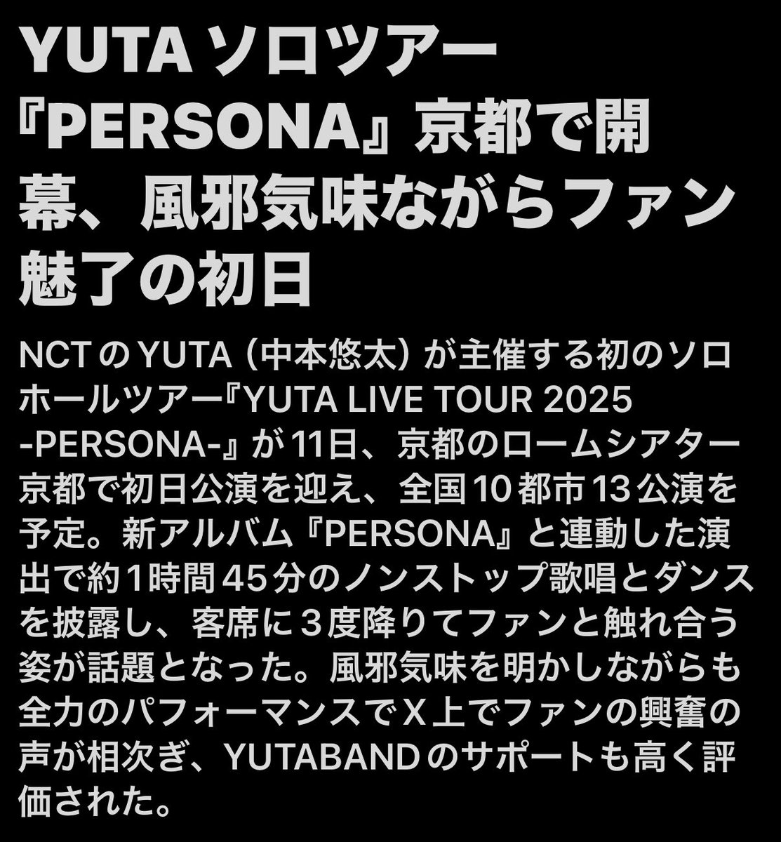 yutamaa_07's tweet image. 本日のニュース✨️
東京よりも少し時間がおしたのかな？シアワセのpostがこうして表示されるの良き🫶🫶

#YUTA #YUTA_PERSONA 
#YUTA_PERSONA_TOUR