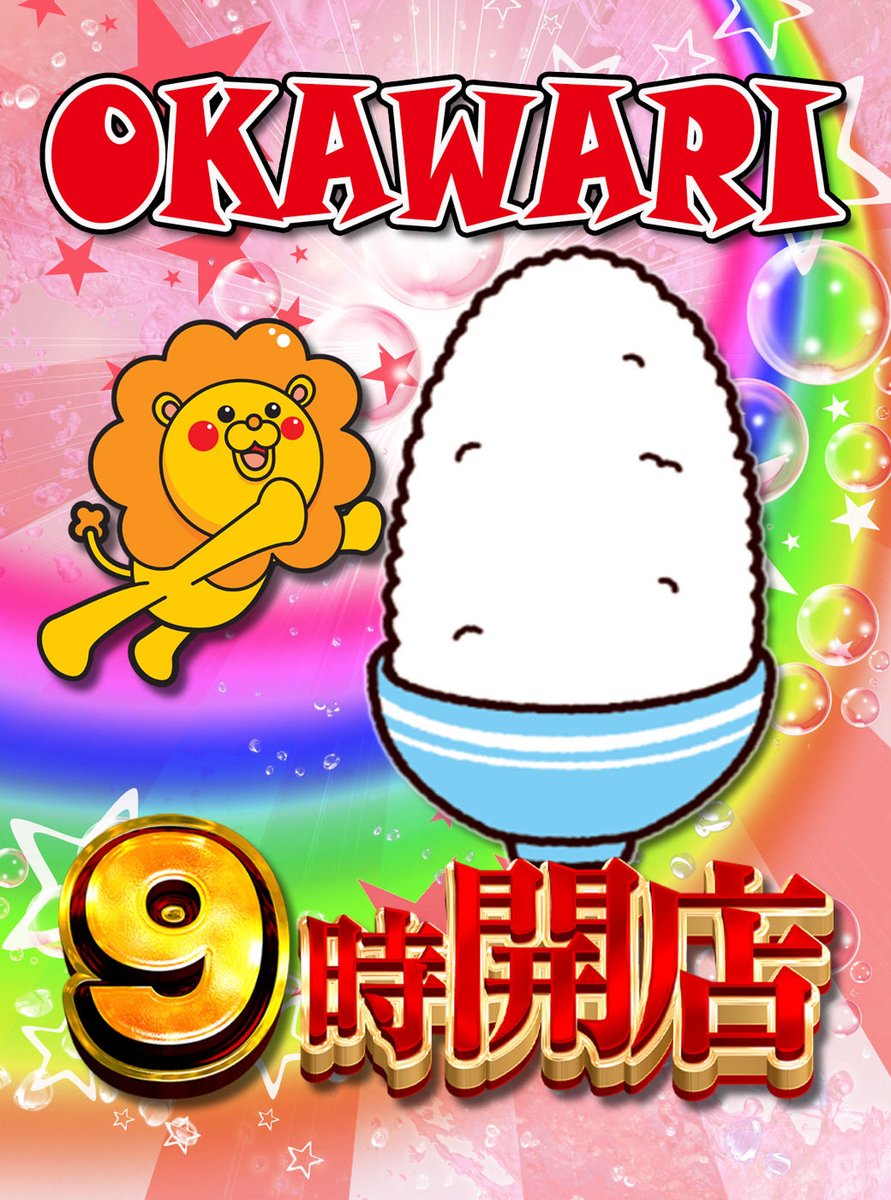 LION田中前店 on X