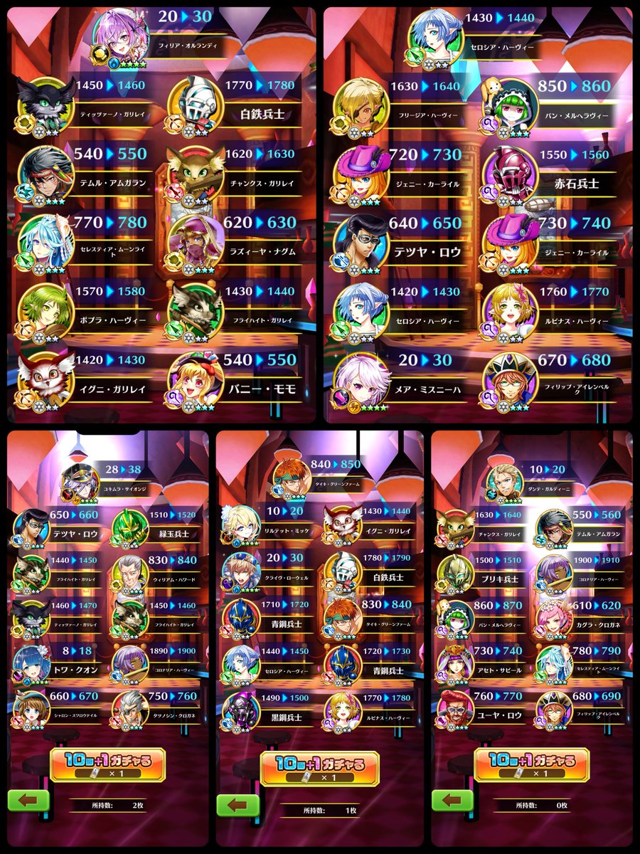 ガチャ期限が短いので、とりあえず今までの単発と昨日の55連回した！
☆が9個降ってきた