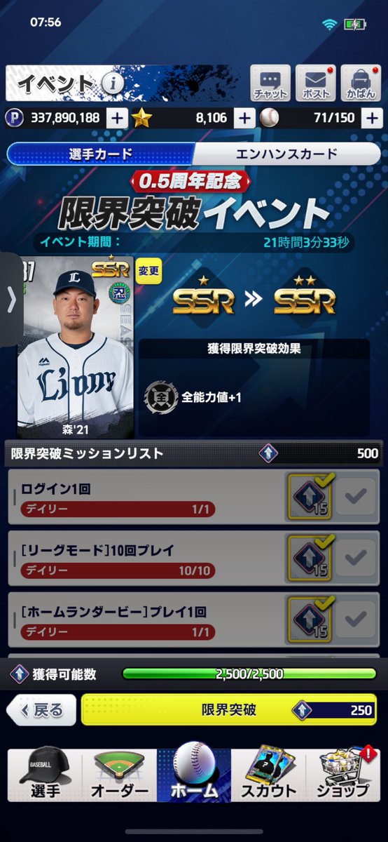mienodorakichi's tweet image. 限界突破のポイント、なんで500余るのかと思ったら、シーズンSSRは250で1凸だったんですね！2つも上げられました！
#プロ野球ライジング