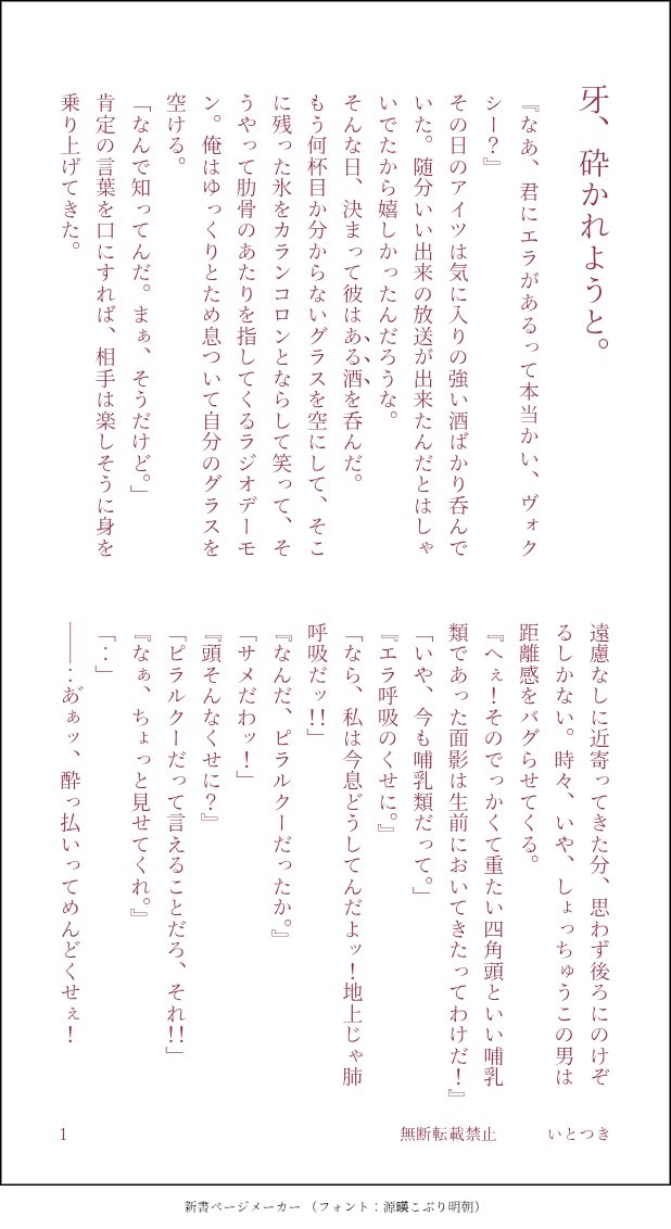 itototsuki's tweet image. 【初回投稿】
🍎🦌（📺️🦌）小説
正確には🍎←🦌、📺️→🦌のお話

『牙、砕かれようと。』
何度でも、何度でも、

※S２予告内容のみで妄想されたS２ストーリーか出てきます。ご注意ください。

こちらの世界線と同じとなります。
↓
x.com/itototsuki/sta…

#appleradio
#voxal
（1/17）