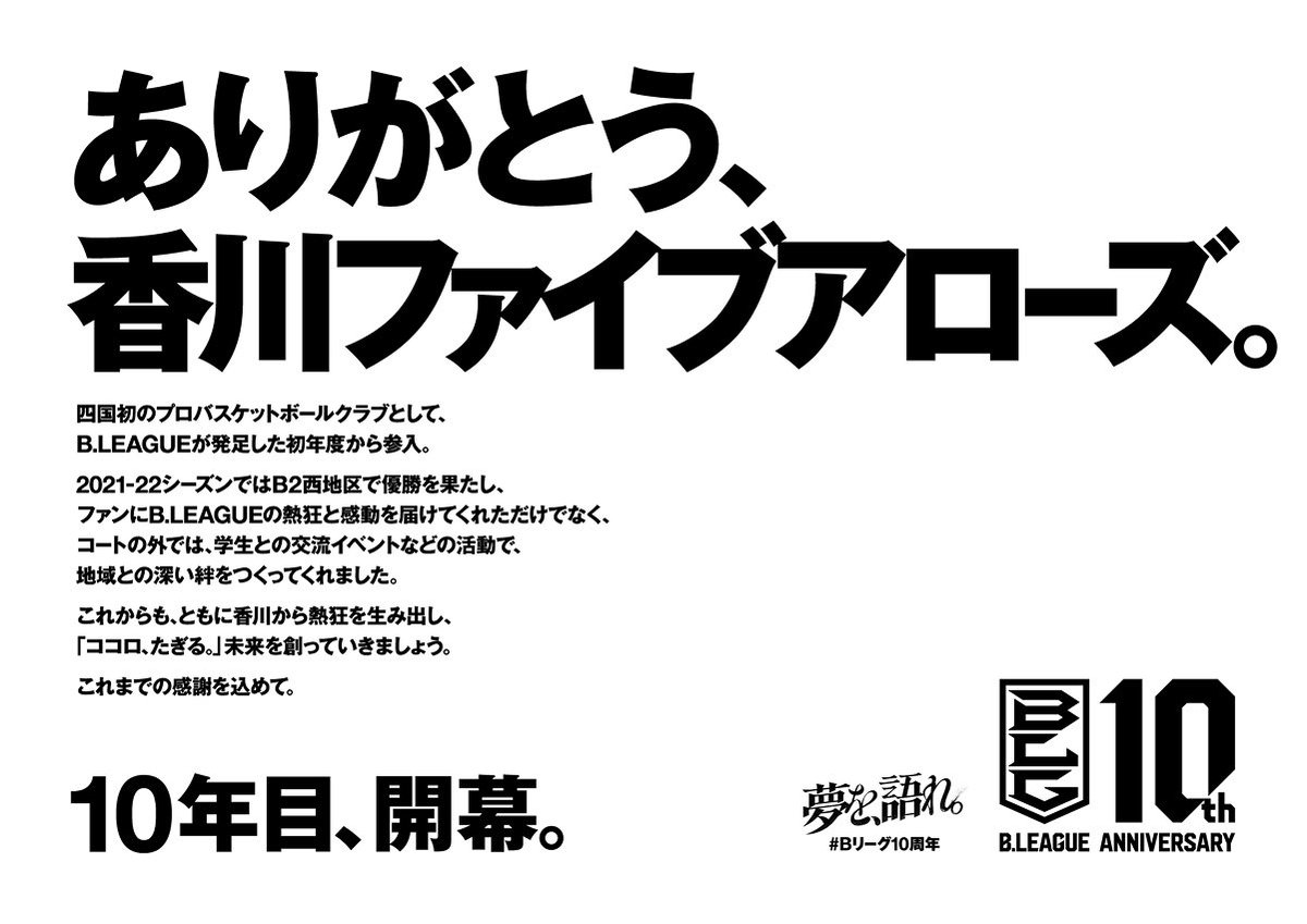試合よりも厳しいハードワークを積み重ねてきたチームには、今日の40分を支配する資格があります
#香川ファイブアローズ
積み上げたすべてをこの一戦にぶつけてください🔥

パワー💪