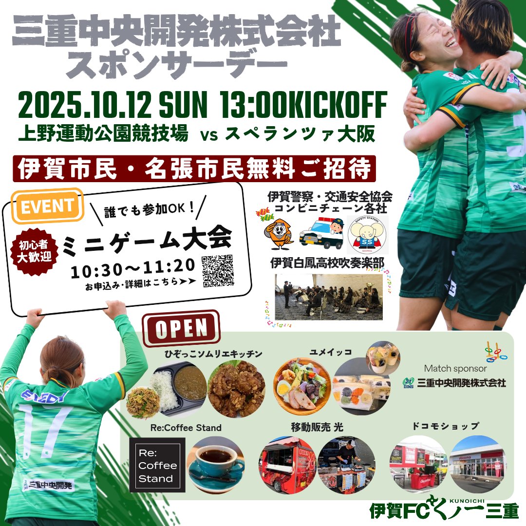yusknnb's tweet image. 今回の現場⬇️
私事ですが、、、
津まつりがあるなかですが、
今日は職場の三連休の中日。

#MATCHDAY
#伊賀FCくノ一三重
#全緑奮闘
#伊賀市
#名張市
#三重中央開発株式会社 サポーティングマッチ
#三重県
#三重県サッカー
#スペランツァ大阪
#speranzaosaka
#河内長野市
#女子サッカー
#なでしこリーグ