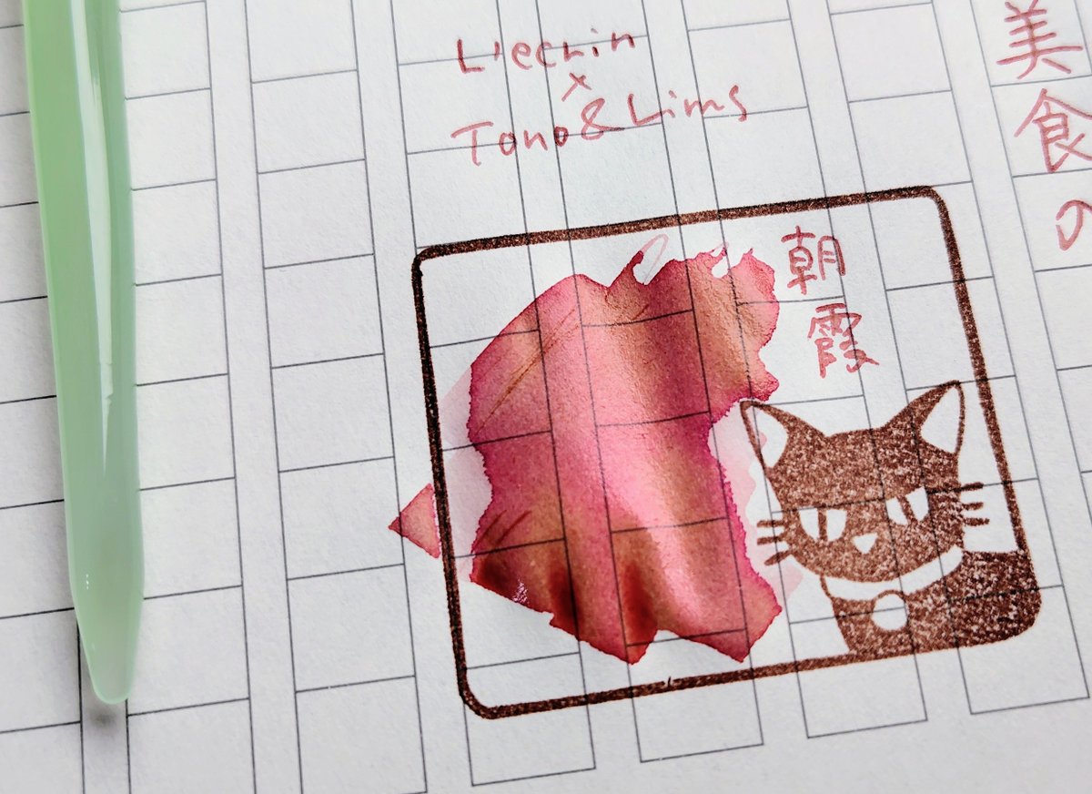 aakkii_hanco's tweet image. おはようございます🌞
お題ありがとうございます。
はんこの在庫持って帰るのを忘れたので、店に取りに行ってきます🚙💨往復1時間…時間もったいない😢
#朝活書写
✑:ガラス工房aun　灯す
💧:L&apos;écrin #TonoandLims 朝霞
#消しゴムはんこ