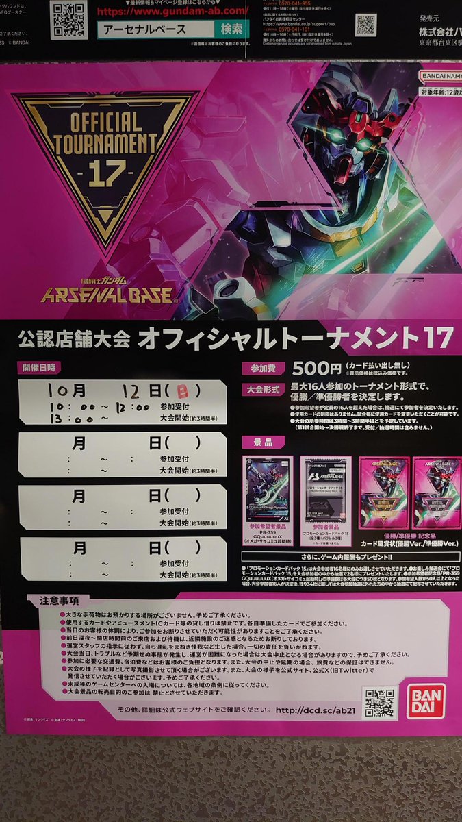 機動戦士ガンダムアーセナルベース - Search / X