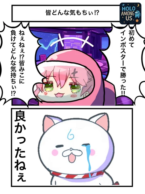 皆どんな気持ちぃ?
#ホロAmongUs #miko_Art 