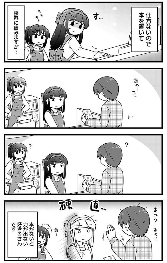 naruasuku's tweet image. 本が好きすぎる女の子がバイトする（0/2）
