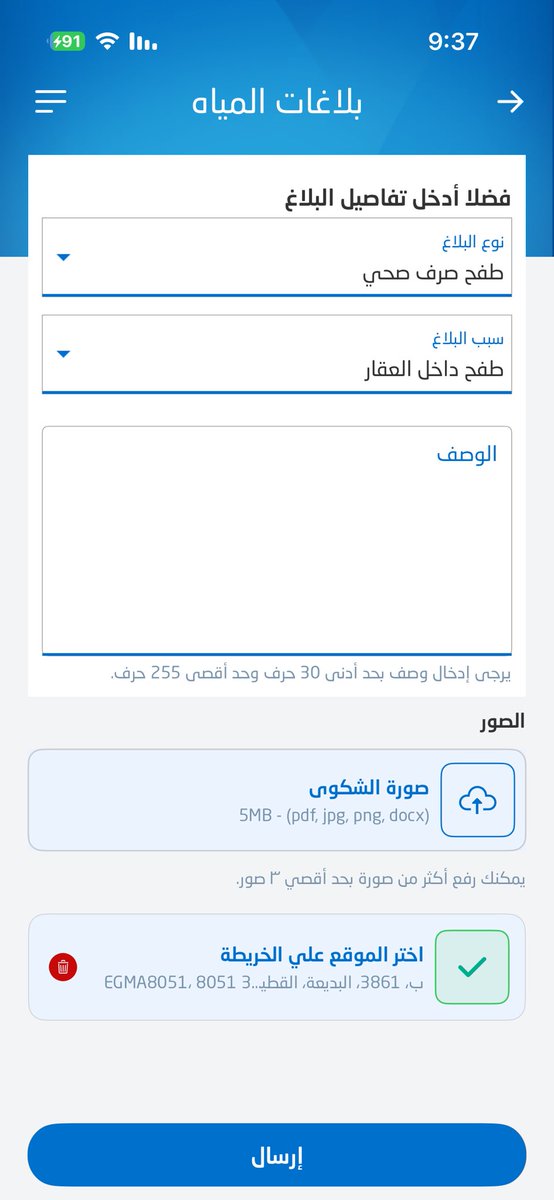 aboodsabb's tweet photo. @NWCcare هذي صورة من تطبيق المياه وباين اني اقدر ابلغ عن طفح مياه البياره من داخل العقار https://t.co/NQZ15KeMWx