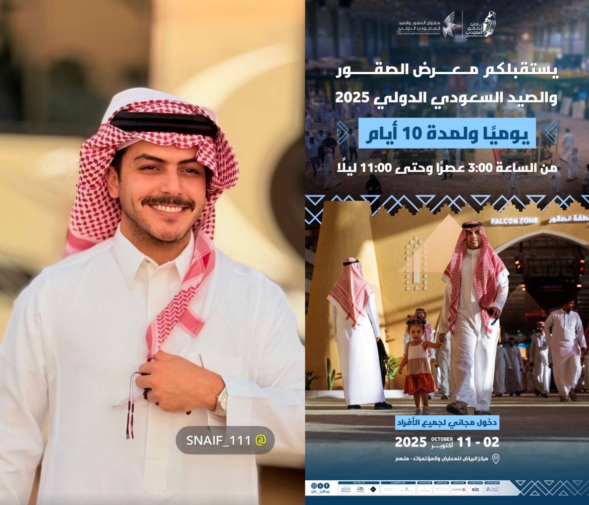 Yp4Es's tweet image. كل مرة تُبهرني تغطية #سلطان_بن_نايف  
أعرف أنني سأرى شيئًا مختلفًا   
ما إبداع،حضور، دقة في التفاصيل وطريقة طرح تعكس احترافية حقيقية في كل محفل وحدث
بصمة تميز في كل مكان يكون فيه 
تنظيم جباره ومبهر في #معرض_الصقور_والصيد_السعودي_الدولي  
 شكرًا لكل من سهر وتعب لنجاح الحدث تاريخي