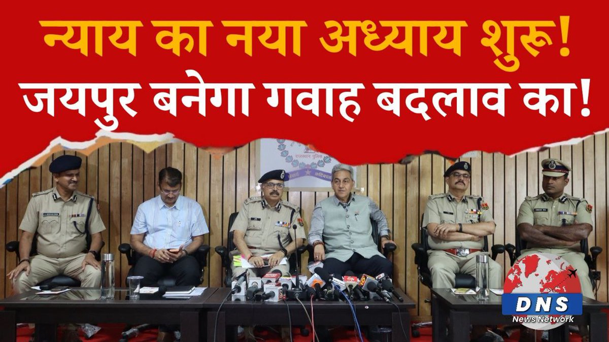 PremPatrakar's tweet image. 🚨 नए आपराधिक कानूनों का 1 साल पूरा!
जयपुर में लग रही भव्य प्रदर्शनी, जहाँ दंड से न्याय की नई कहानी दिखाई जाएगी।
क्या आप देखना चाहते हैं कि कानून कैसे बदल रहा है? 👀
देखें पूरा वीडियो 👉youtu.be/AFZaXWjC9oc

#NewCriminalLaws #JusticeForAll #JaipurExhibition