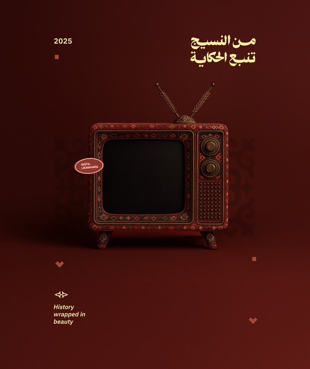 x5c's tweet image. 𐄢

من النسيج تنبع الحكاية؛حكايةُ جمالٍ صاغتها
 الأيدي،وحفظها الزمن في كل نقشةٍ ولون 💥.