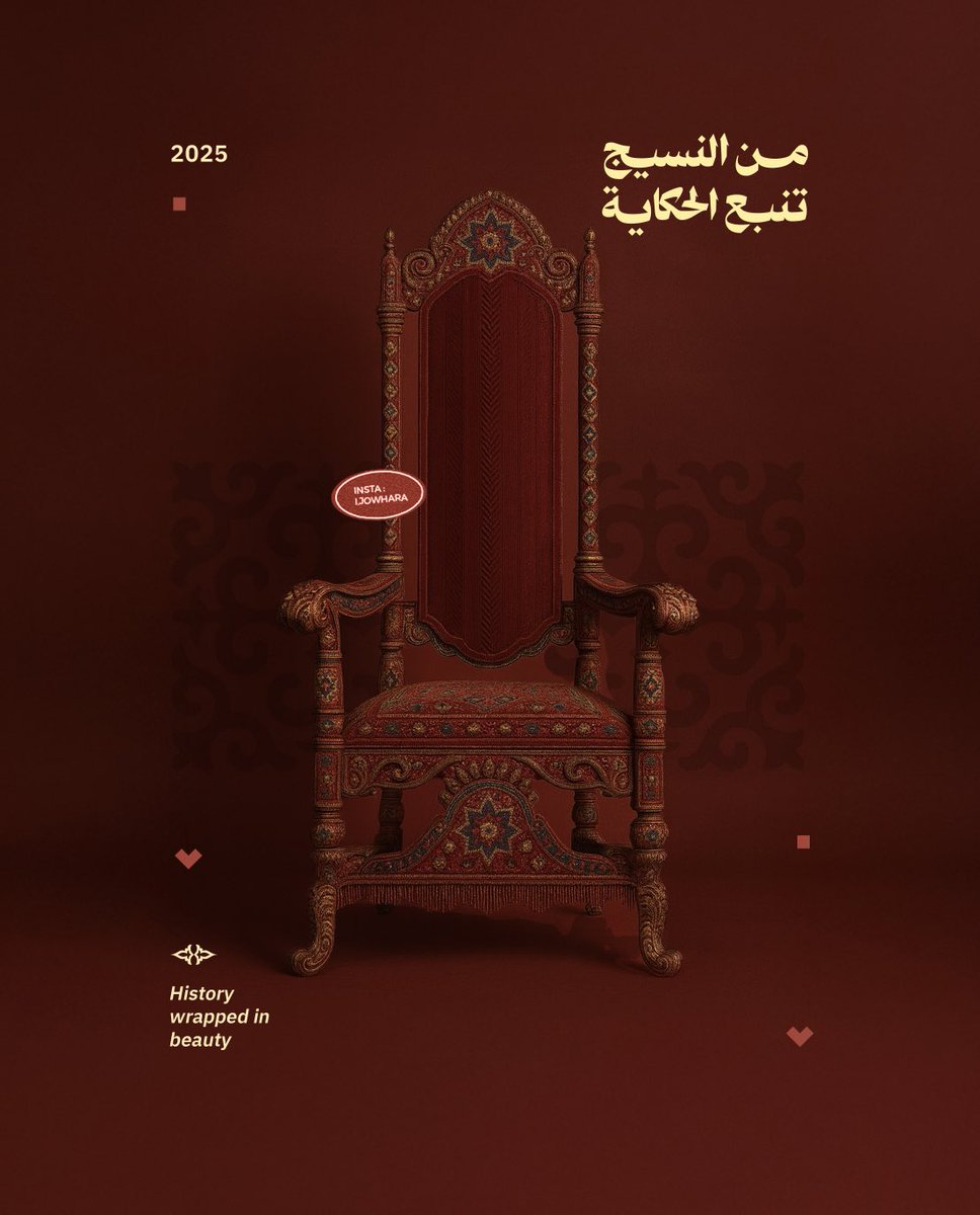 x5c's tweet image. 𐄢

من النسيج تنبع الحكاية؛حكايةُ جمالٍ صاغتها
 الأيدي،وحفظها الزمن في كل نقشةٍ ولون 💥.