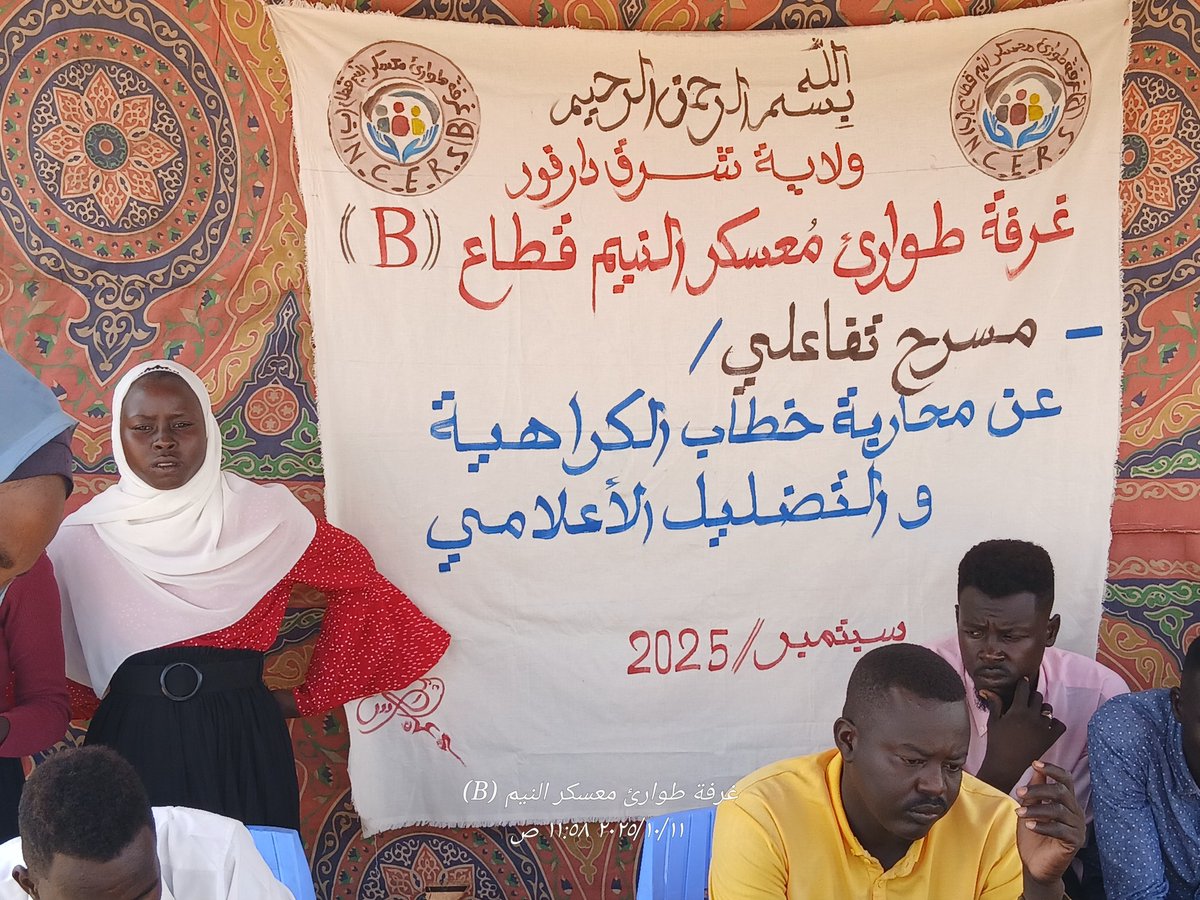 NidalSaad4's tweet image. #السودانيون_يستحقون_السلام 
غرفة طوارئ معسكر النيم قطاع B:
في إطار حملة “من الضعين سلام”.. استمرار الأنشطة التوعوية بمخيم لقاوة للنازحين
تواصل حملة من الضعين سلام أنشطتها الميدانية الهادفة إلى تعزيز التعايش ونشر قيم السلام، حيث أقامت الغرفة  اليوم مسرحاً توعوياً بمخيم لقاوة…