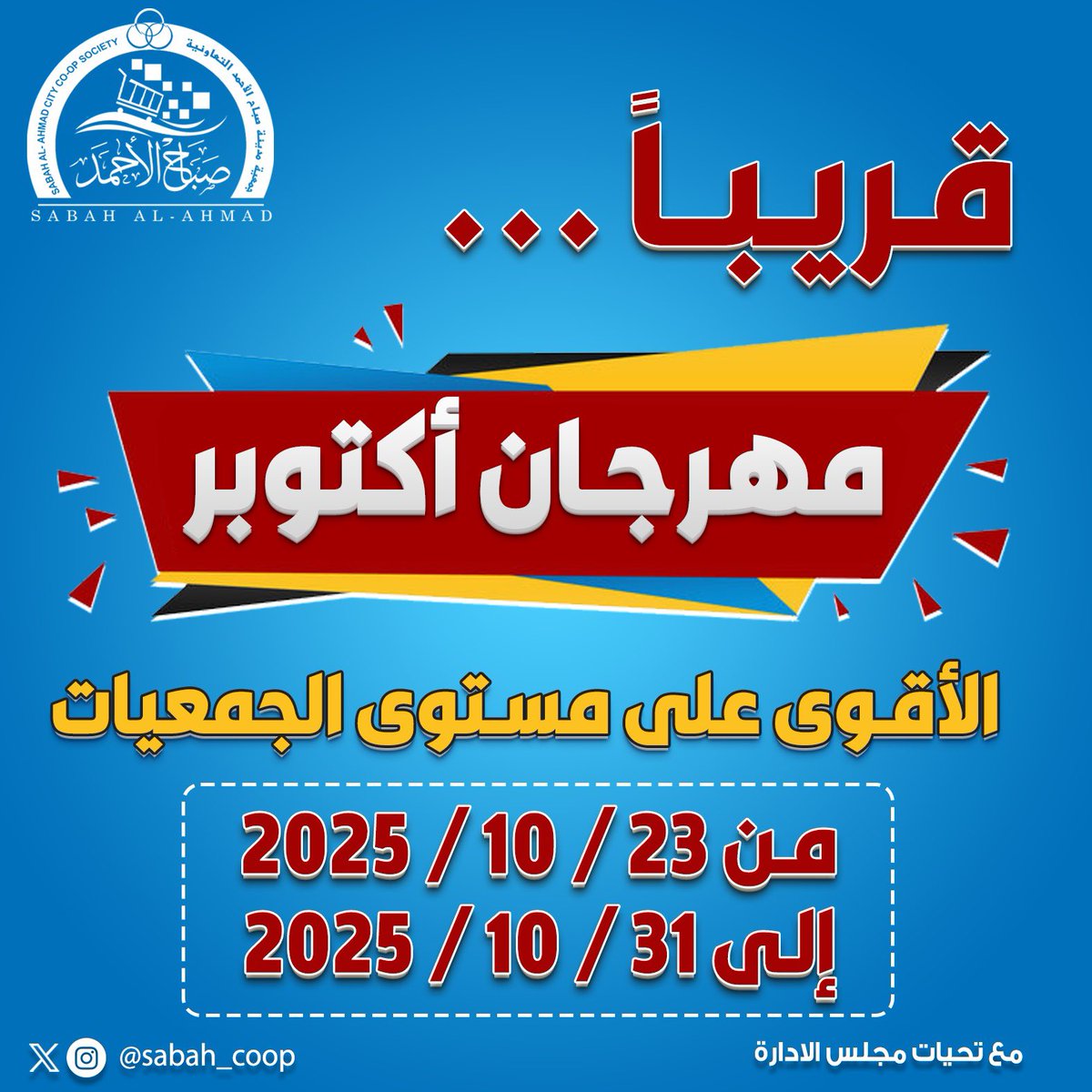 جمعية مدينة صباح الأحمد tweet media