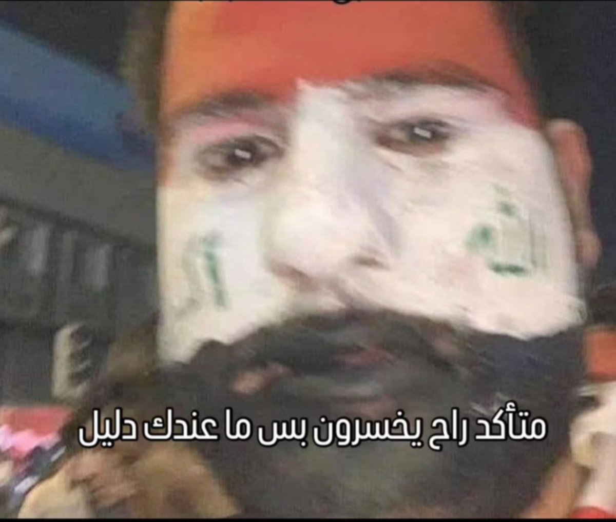 يارب لا 🥲
#العراق_اندونيسيا