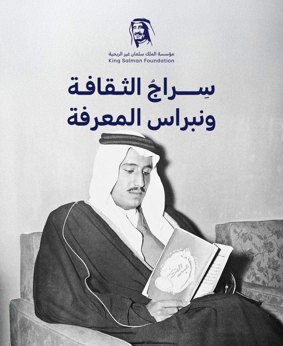 kingdomSAJD's tweet photo. امتدادًا لاهتمام خادم الحرمين الشريفين الملك سلمان بن عبدالعزيز آل سعود – حفظه الله – بتعزيز مكانة الفكر وإثراء المشهد الثقافي، تقدم مؤسسة الملك سلمان غير الربحية هذا الكتيّب الذي يستعرض إسهامات الملك سلمان – حفظه الله – في معرض الرياض الدولي للكتاب.

https://t.co/mcw0lgZrsH https://t.co/GSDXeg9ARK