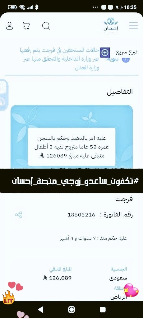 DiogosheiikJose's tweet image. .... 💔 حالة مؤثرة عبر منصة إحسان: زوج بحاجة لدعمكم لتسديد ديونه الثقيلة.
🕊️ الصدقة تُزيل الذنوب وتُفرج الكرب.
📄 فاتورة: 18605216
🔗 ehsan.sa/referral/58F21…
#تكفون_ساعدو_زوجي_بمنصه_احسان