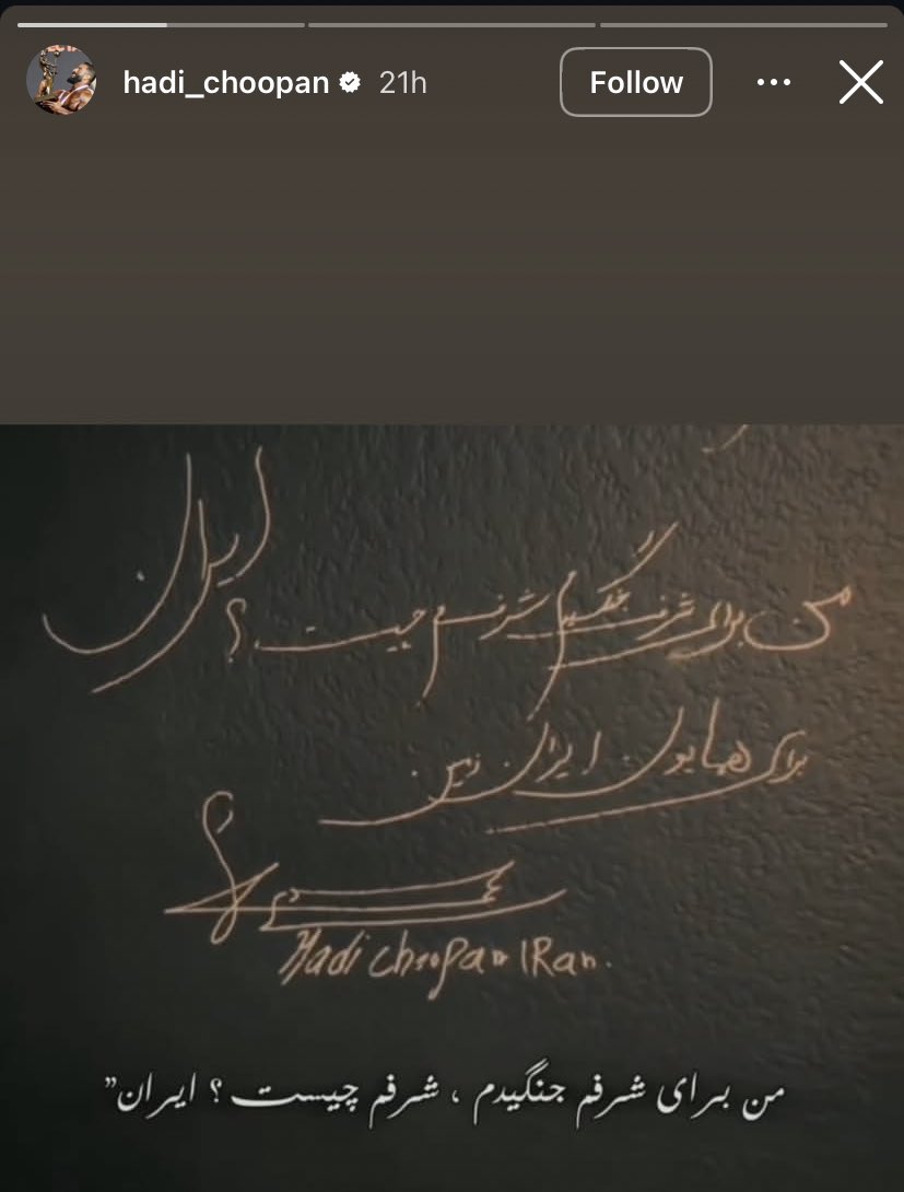nargesnozari1's tweet image. دعای خیر میلیون‌ها ایرانی پشت سرت قهرمان.
با تکیه بر شرفی که به آن تکیه کردی، فردا می‌درخشی. پیروزی برای ایران. 

#HadiChoopan #Champion