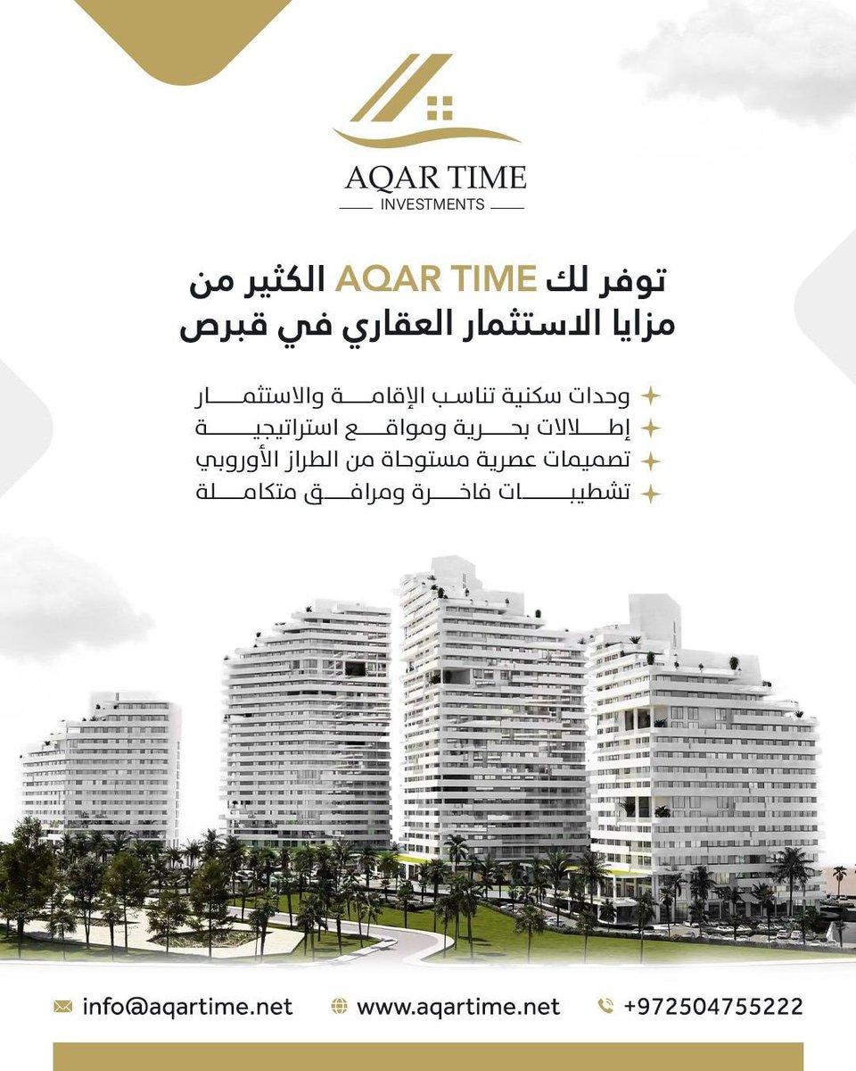 quality_srv's tweet photo. ضمن حملتنا الإعلانية لشركة Aqar Time للاستثمار والتسويق العقاري في قبرص🏘️

🚀 ابدأ حملتك الإعلانية مع كواليتي:
https://t.co/qY9MuBv0xa

🌐 لزيارة موقعنا ورؤية أعمالنا:
https://t.co/nyLKncohLV

#كواليتي - لحملة إعلانية متكاملة
#عقار_تايم #عقارات #قبرص https://t.co/5SsIgefgl4