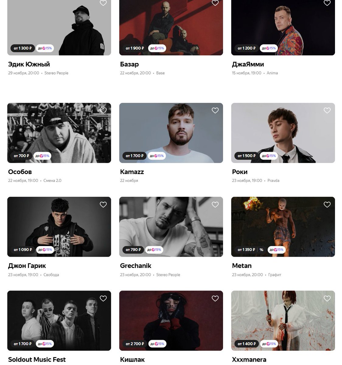 я: хочу на реп-концерт
афиша: на!