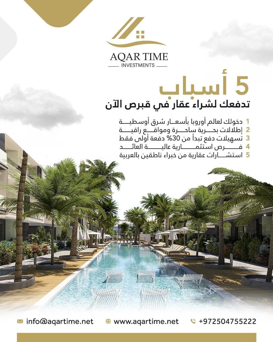 quality_srv's tweet photo. ضمن حملتنا الإعلانية لشركة Aqar Time للاستثمار والتسويق العقاري في قبرص🏘️

🚀 ابدأ حملتك الإعلانية مع كواليتي:
https://t.co/qY9MuBv0xa

🌐 لزيارة موقعنا ورؤية أعمالنا:
https://t.co/nyLKncohLV

#كواليتي - لحملة إعلانية متكاملة
#عقار_تايم #عقارات #قبرص https://t.co/5SsIgefgl4