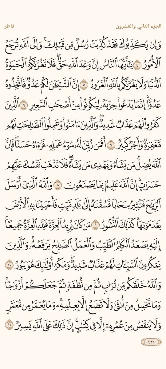 🌴🌴 الورد اليومي 🌴🌴

﴿وَليَخشَ الَّذينَ لَو تَرَكوا مِن خَلفِهِم ذُرِّيَّةً ضِعافًا خافوا عَلَيهِم فَليَتَّقُوا اللَّهَ وَليَقولوا قَولًا سَديدًا﴾ [النساء: ٩]

ما هي أكثر آية وقفت عندها في ورد اليوم ؟

ولا تنسوا إخواننا من الدعاء.