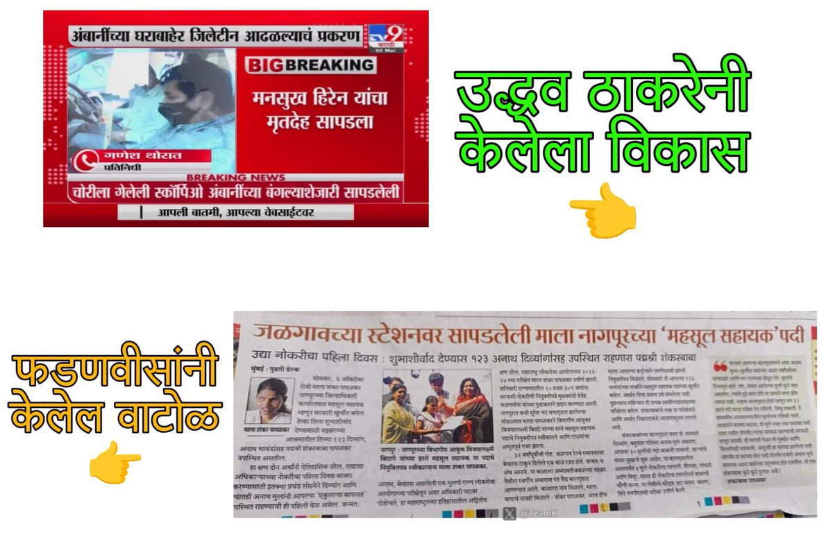 migratorscave's tweet image. महाराष्ट्राला अनेक नमुनेदार नालायक भ्रष्टाचारी मुख्यमंत्री लाभले... पण उद्धव त्यातील विशेष म्हणावा असा प्राणी आहे

इतके घोटाळे आणि गुन्हे स्वतः उद्धवने करूनही @Dev_Fadnavis यांनी वाटोळे केले असा नरेटीव रेटणे निर्लज्जपणाची कमाल आहे