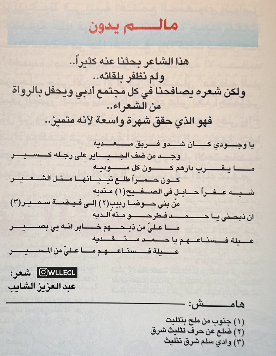 wllecl's tweet photo. ياوجودي كان شدو فريق معديّه 
وجد من ضف الجباير على رجله كسير 

#عبدالعزيز_الشايب #تثليث 
@Llll_2023 https://t.co/TI55XV7v0G