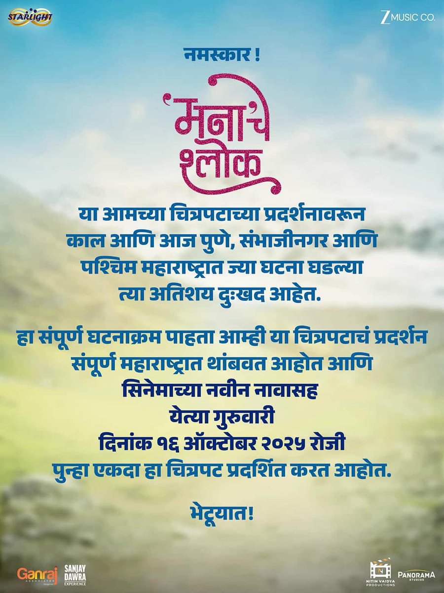 migratorscave's tweet image. “घटना घडल्या त्या अतिशय दुःखद आहेत.” कुठेही पश्चाताप किंवा माफी नसून फक्त सिनेमा लोकांनी पाहावा म्हणून, घाबरून सिनेमाचे नाव बदलणार आहेत

या आणि अशा सर्वभाषिक निर्ढावलेल्या मनोरंजन आणि बातम्यांच्या माध्यमांतील माजलेल्यांना लवकरच चांगला धडा मिळावा ही ईश्वर चरणी प्रार्थना !