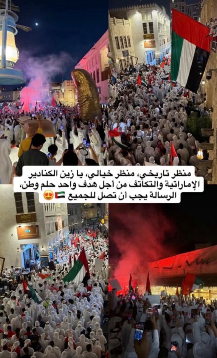 BasimAlnaqbi's tweet image. لأن #الإمارات قصة حب تُكتَب كل يوم وقلب يجمعنا جميعاً فبيتنا الاماراتي قلب يخفق بحلم واحد اسمه #حلم_وطن  في الوصول للمونديال
#كأس_العالم