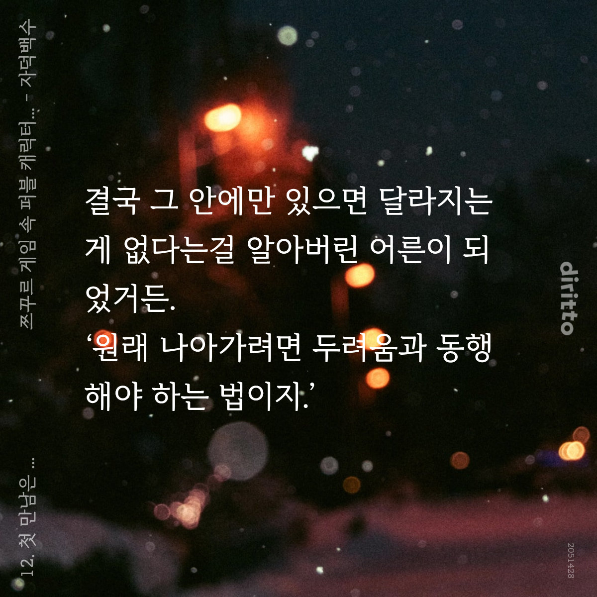 12화까지 모든 수정을 끝냈습니다 ㅎㅎ 🥰🥰